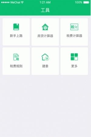 房助手  v1.0.1图4
