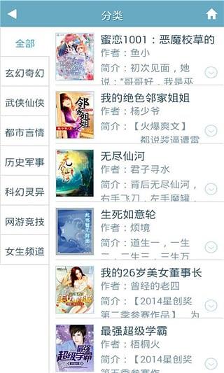 笔下文学手机版阅读器  v3.2.9图3