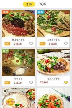 营养m食  v1.0.5图2