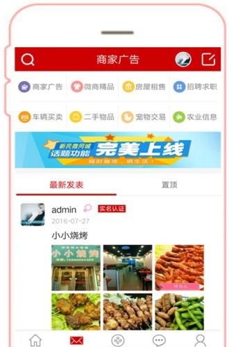 新民微同城