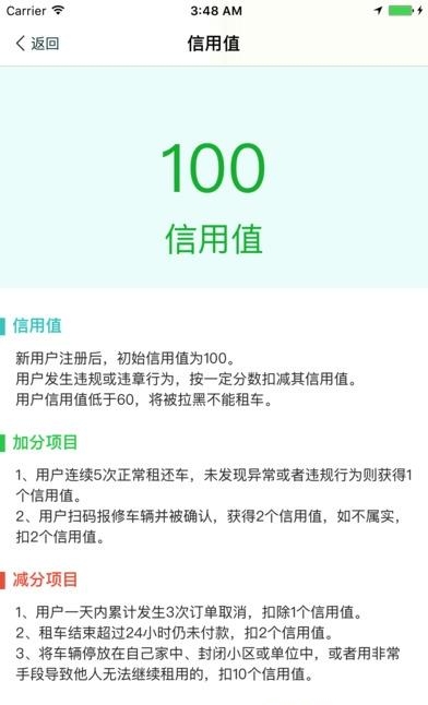 智享单车  v4.4.6图2