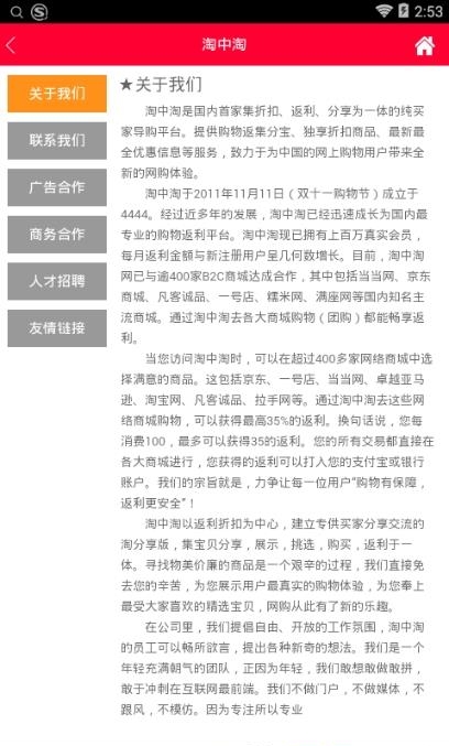 淘中淘  v1.0.0图3