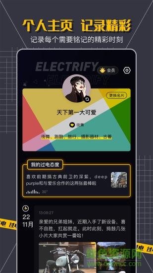 过电官方版  v1.7.1图2