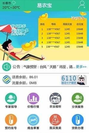 易农宝  v3.077图4