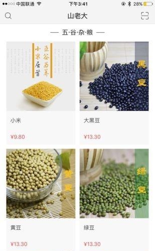 山老大  v1.0图2