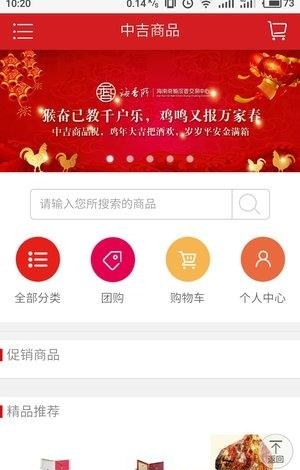中吉商品  v0.0.1图1