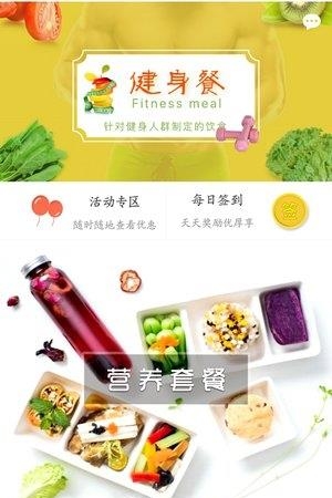 营养m食  v1.0.5图4