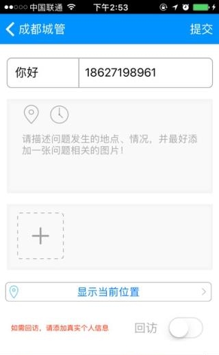 成都城管  v1.0图2