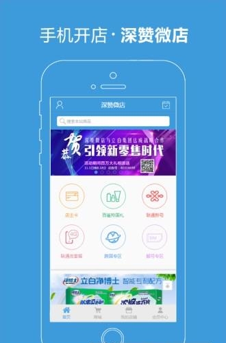 深赞微店  v1.0.4图1