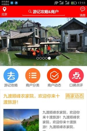 农家乐联盟  v1.0.6图1