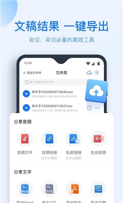 录音转文字助手  v7.1.4图2