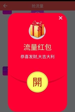 抢流量赚钱  v10.0图3