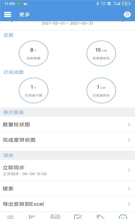 智能日程表  v1.3.6图4