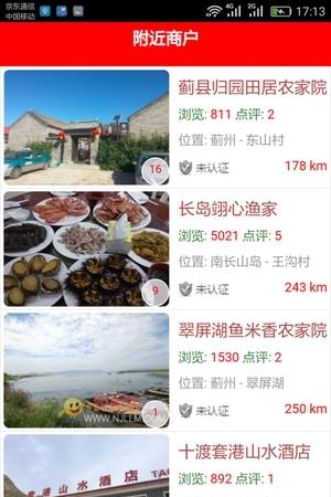 农家乐联盟