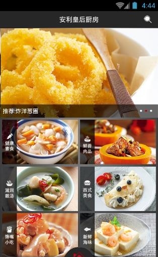 安利皇后金锅  v4.2图2