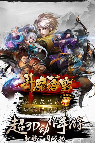 斗魔苍穹  v1.0.0图1