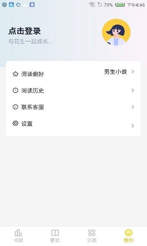 花生小说  v1.0.8图4