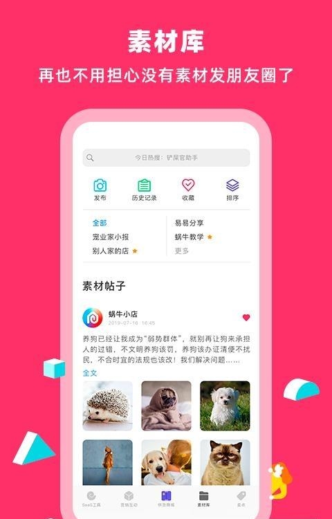 蜗牛小店  v4.6.0图2