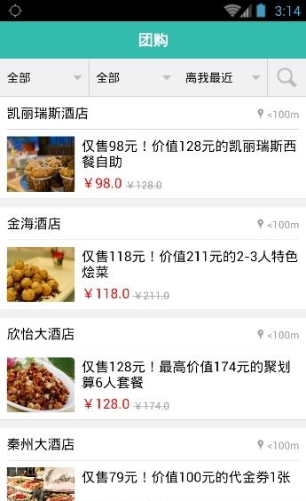 广州美食网  v1.0图3
