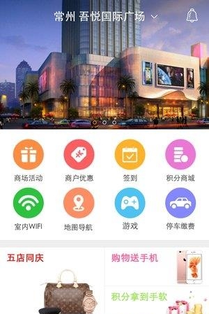 新城吾悦广场  v3.0.3图3