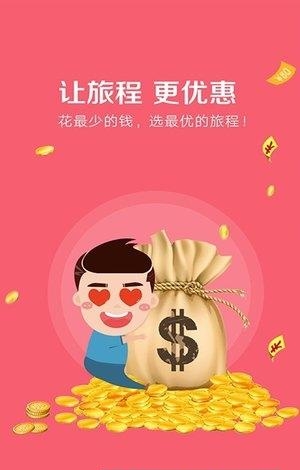 海鸟旅行  v3.2.2图1