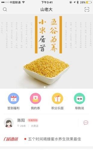 山老大  v1.0图4