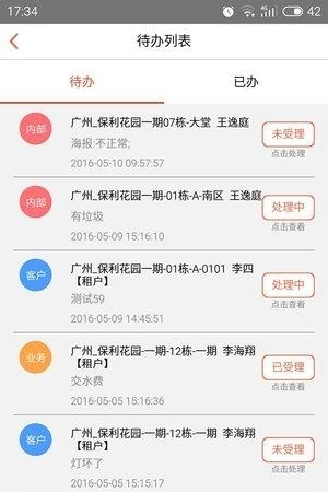 和院管家  v2.5.0图1