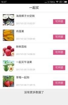 本来一起买  v1.0图2