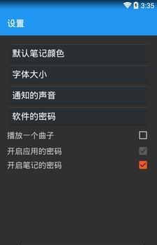 安全笔记本