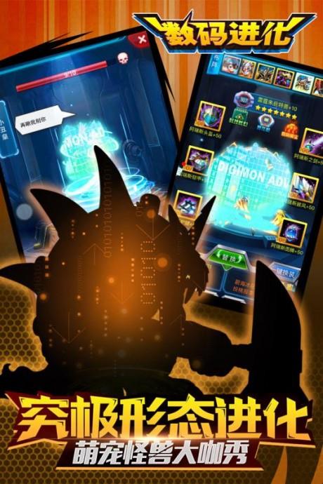 数码进化  v6.0.1图3