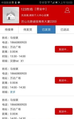 沃的商户  v1.2图3