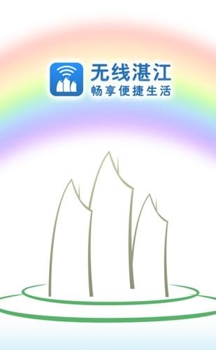 无线湛江