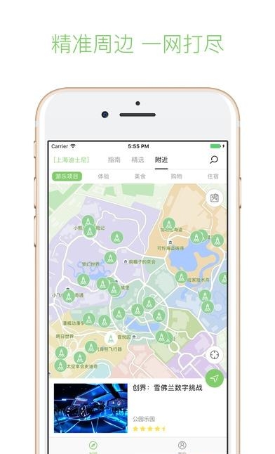 迪士尼指南  v0.5图3