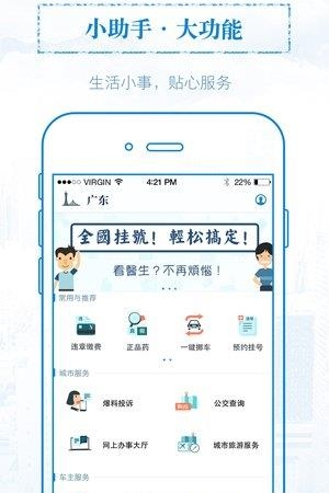 无线佛山  v1.2.1图2