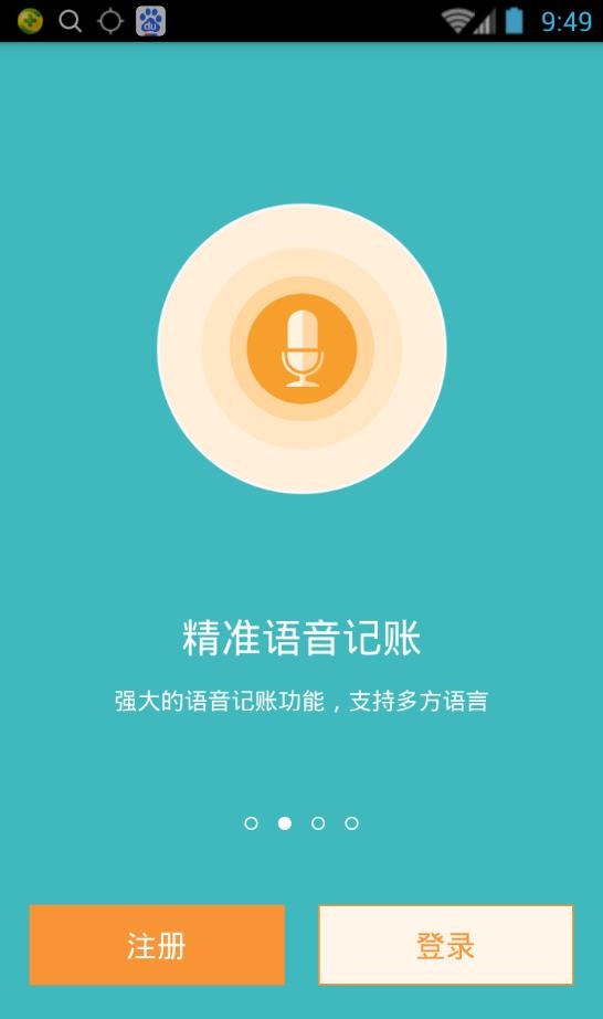 易代账  v3.1.8图2