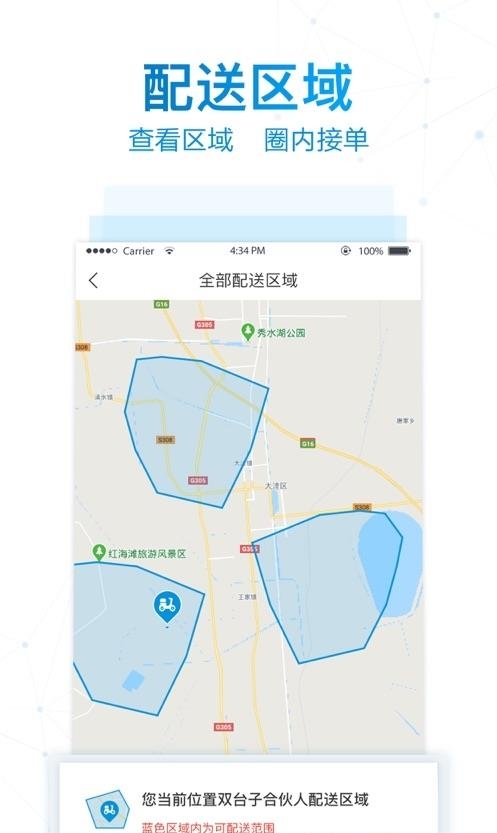 幸福小站宅配送  v1.6.8图3