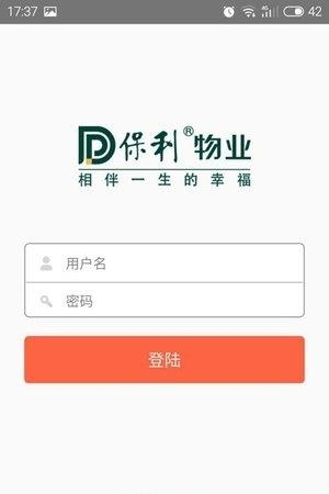和院管家  v2.5.0图5