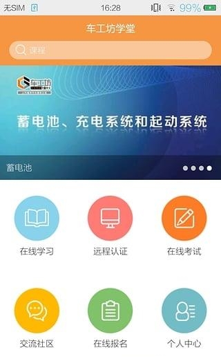 车工坊学堂  v2.6图4