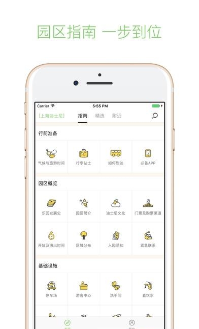 迪士尼指南