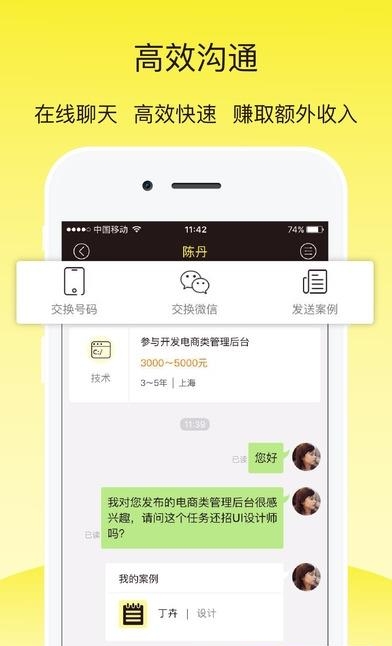自由聘  v1.1.0图2