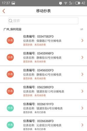 和院管家  v2.5.0图3