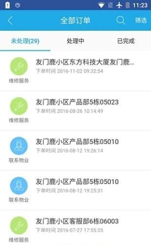 友门鹿物业版  v1.1.2图3