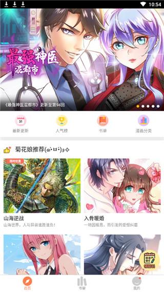 米读漫画破解版  v3.3.4图1