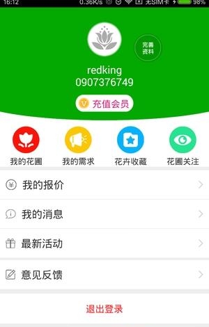 花卉无忧  v1.0图1