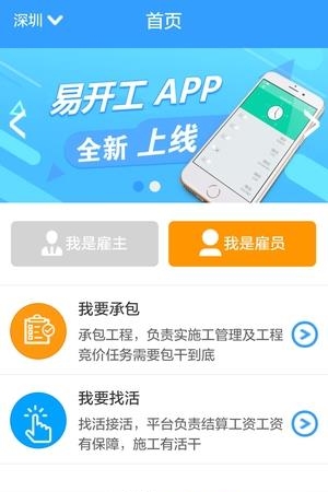 易开工  v1.0图4