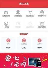 惠工之家  v1.0.8图4
