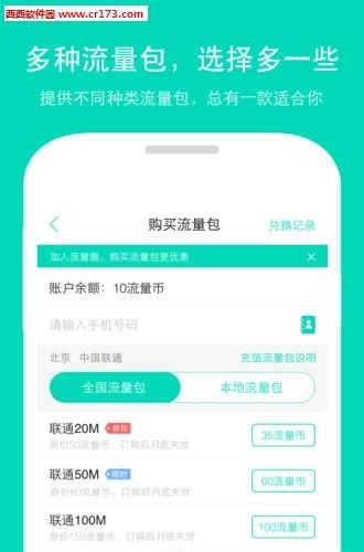 流量银行