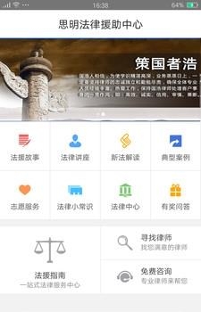 思明法律援助  v1.0.0图1