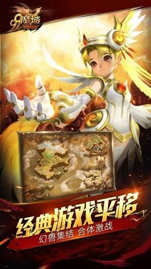 正版魔域手机互通版  v2.7.9图3