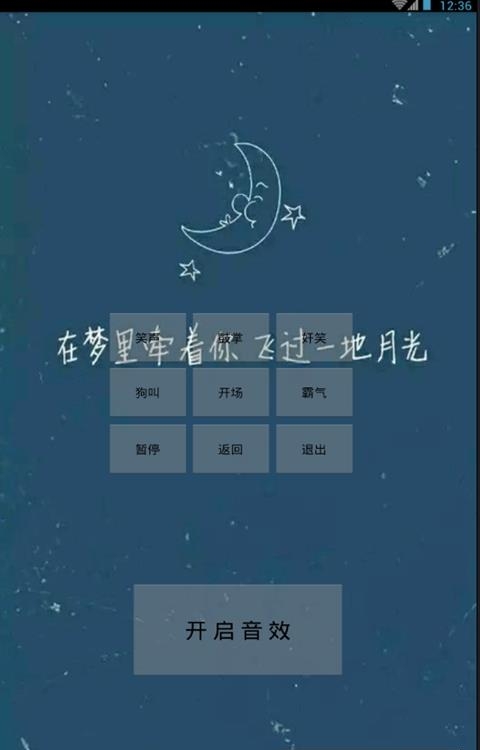 羽林音效  v1.1.7图4